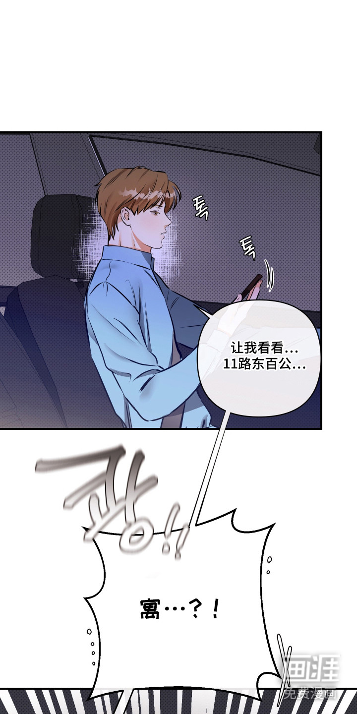 心动与误会第9话图