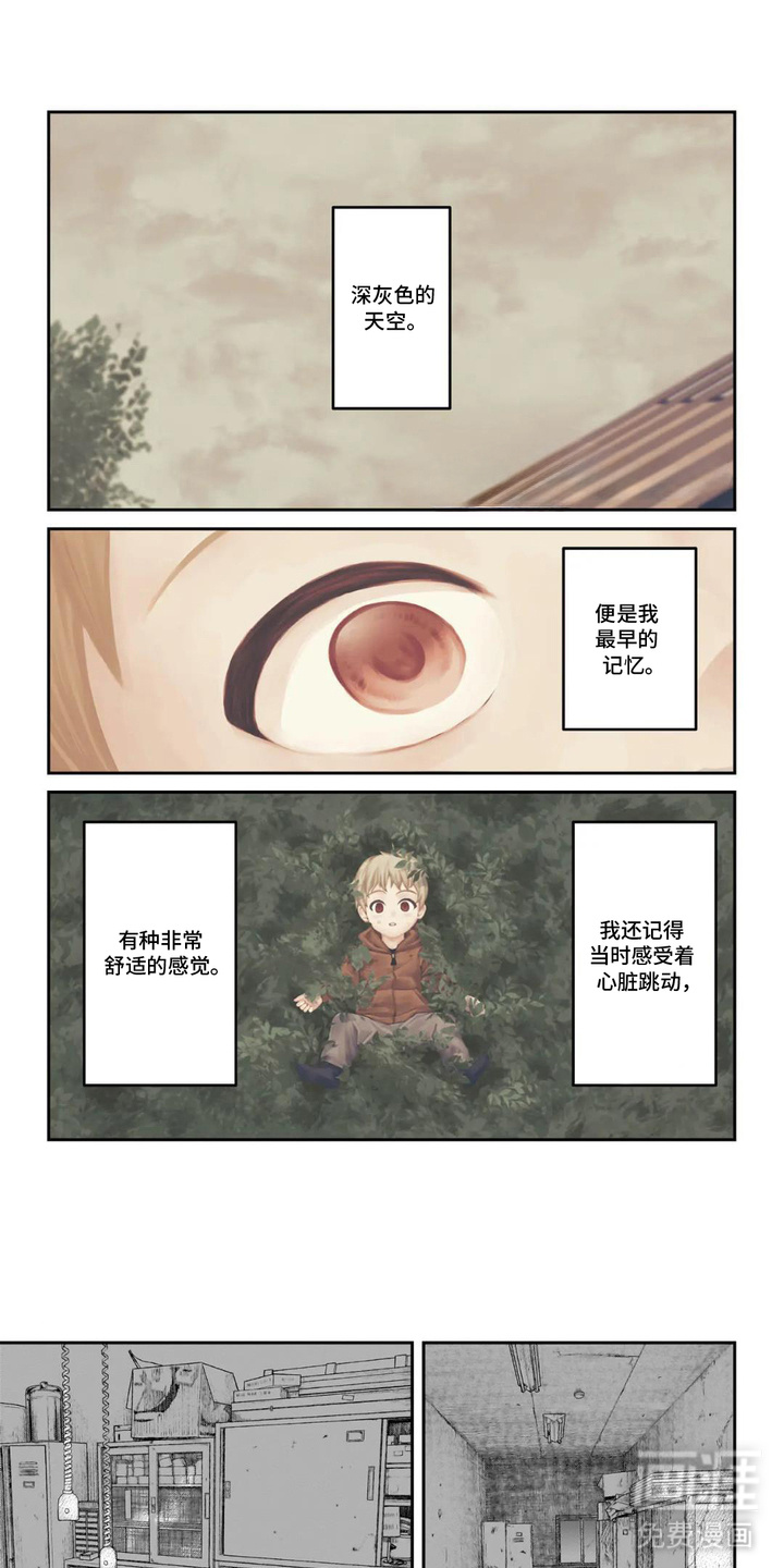 心跳独占第1话图