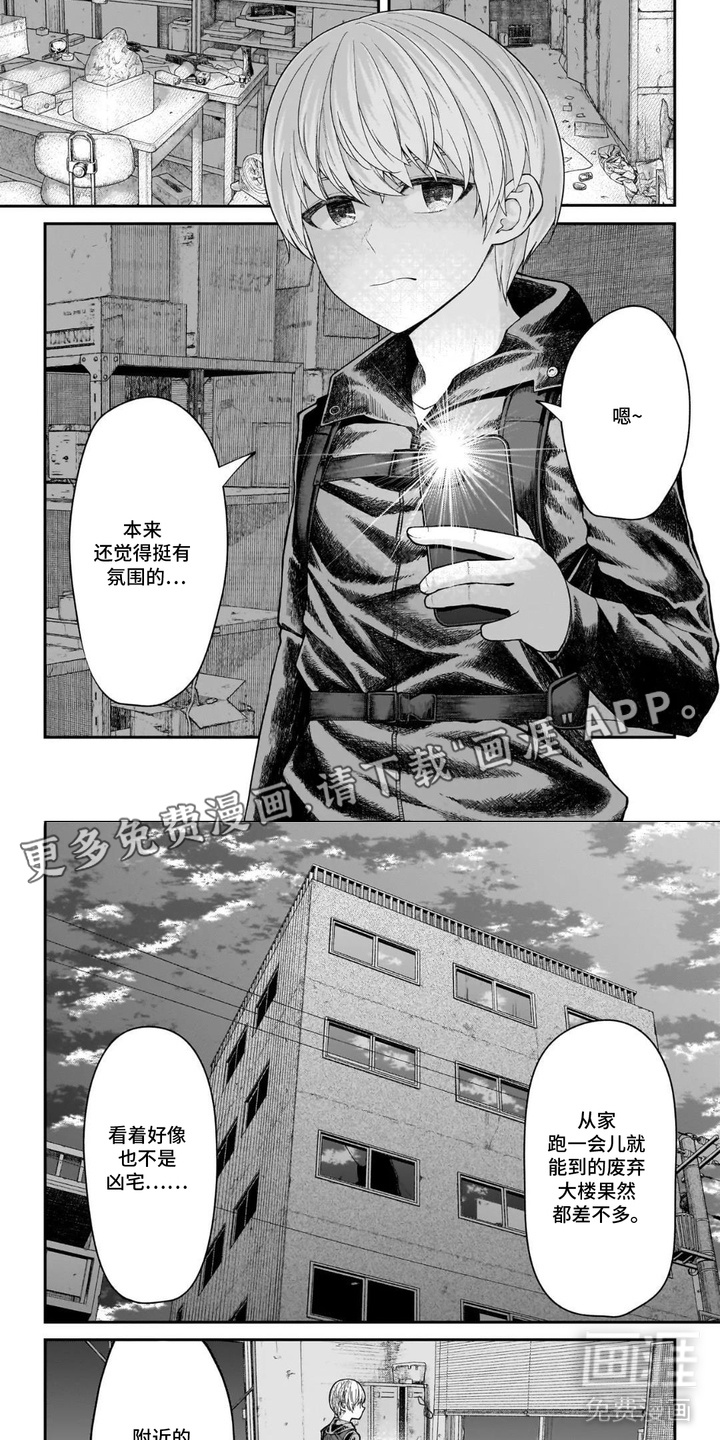 心跳独占第1话图