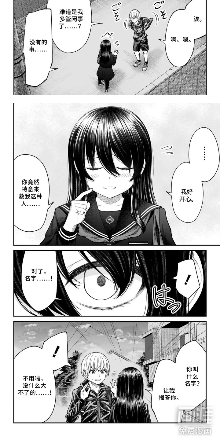 心跳独占第1话图