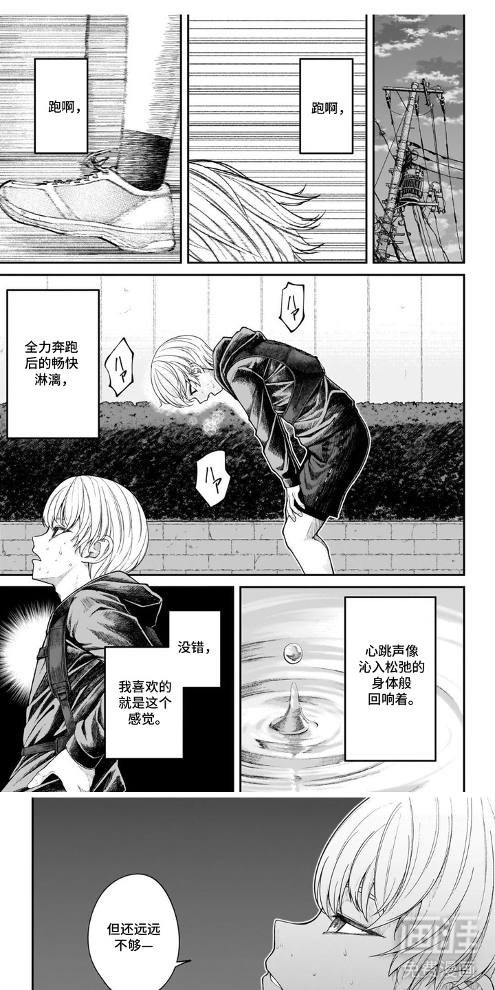 心跳独占第2话图