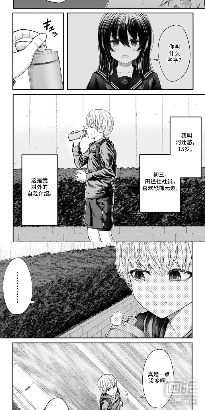 心跳独占第2话图