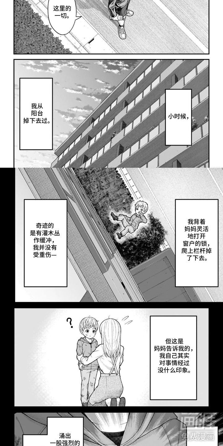 心跳独占第2话图