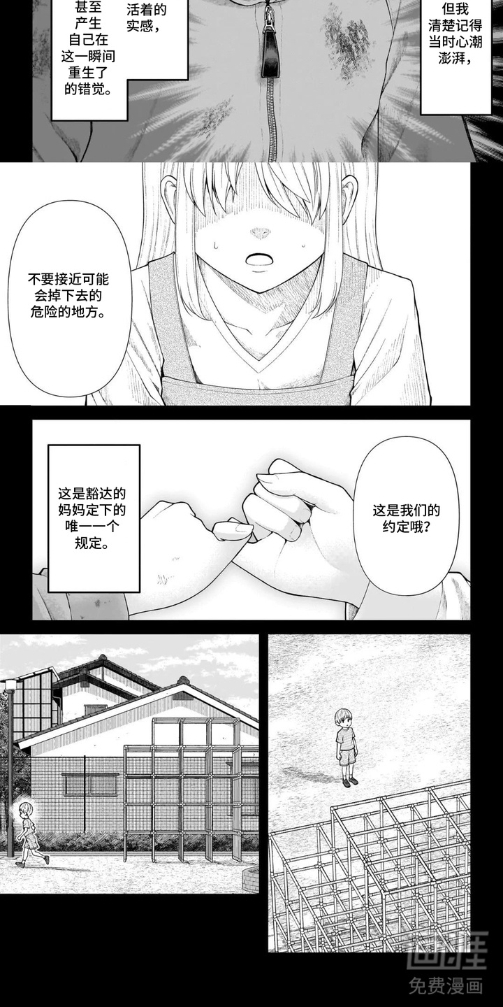 心跳独占第2话图