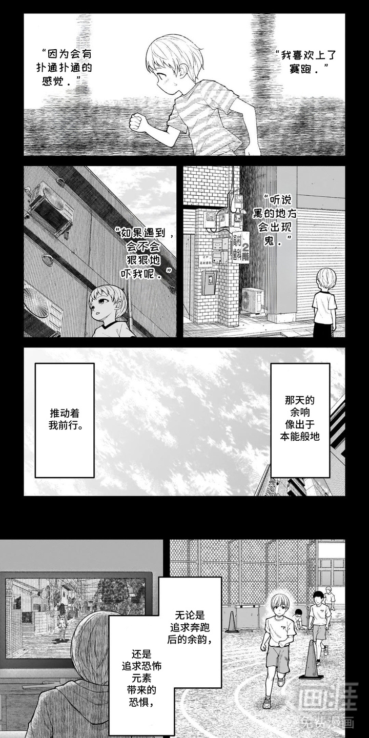 心跳独占第2话图