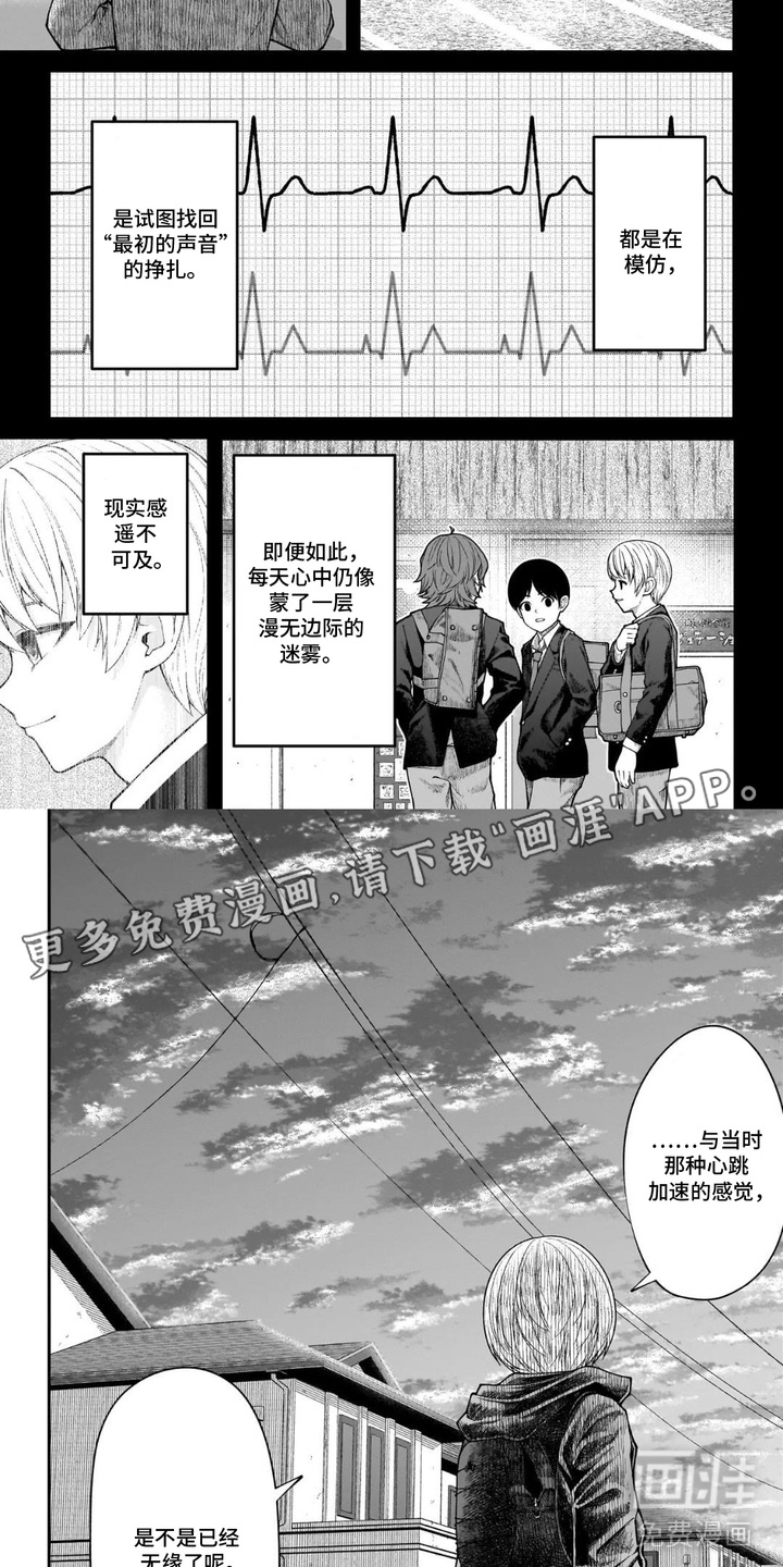 心跳独占第2话图