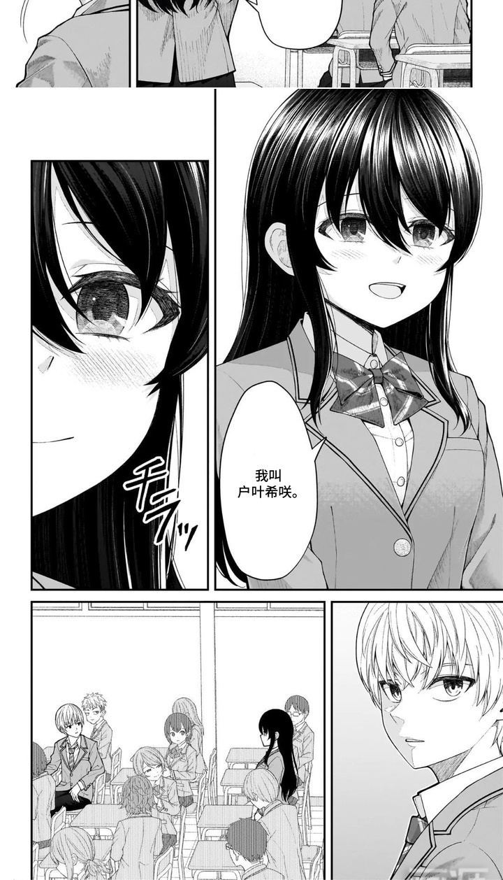 心跳独占第2话图