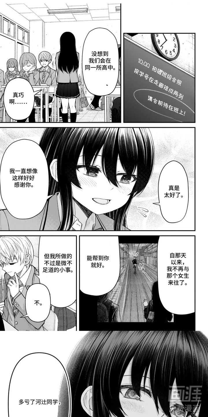 心跳独占第3话图