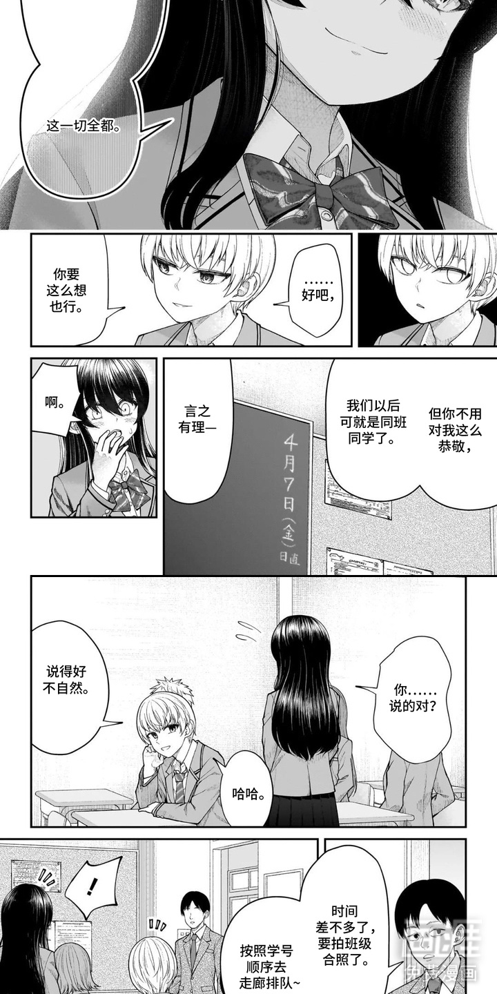 心跳独占第3话图