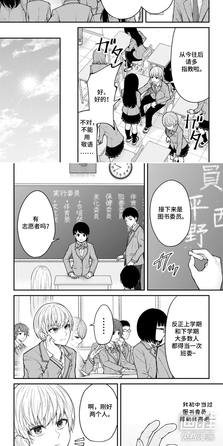 心跳独占第3话图