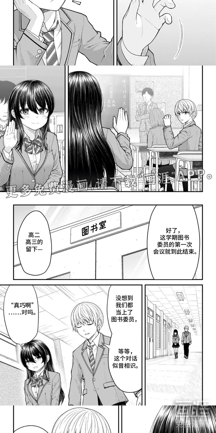 心跳独占第3话图