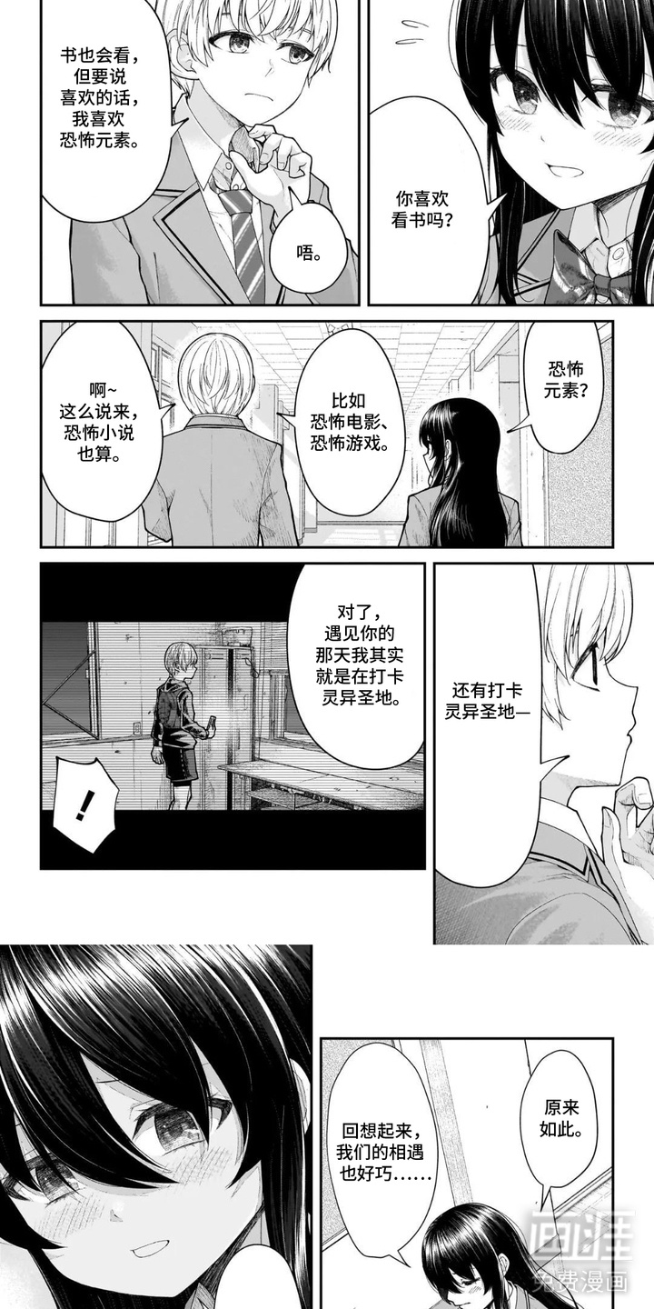 心跳独占第3话图