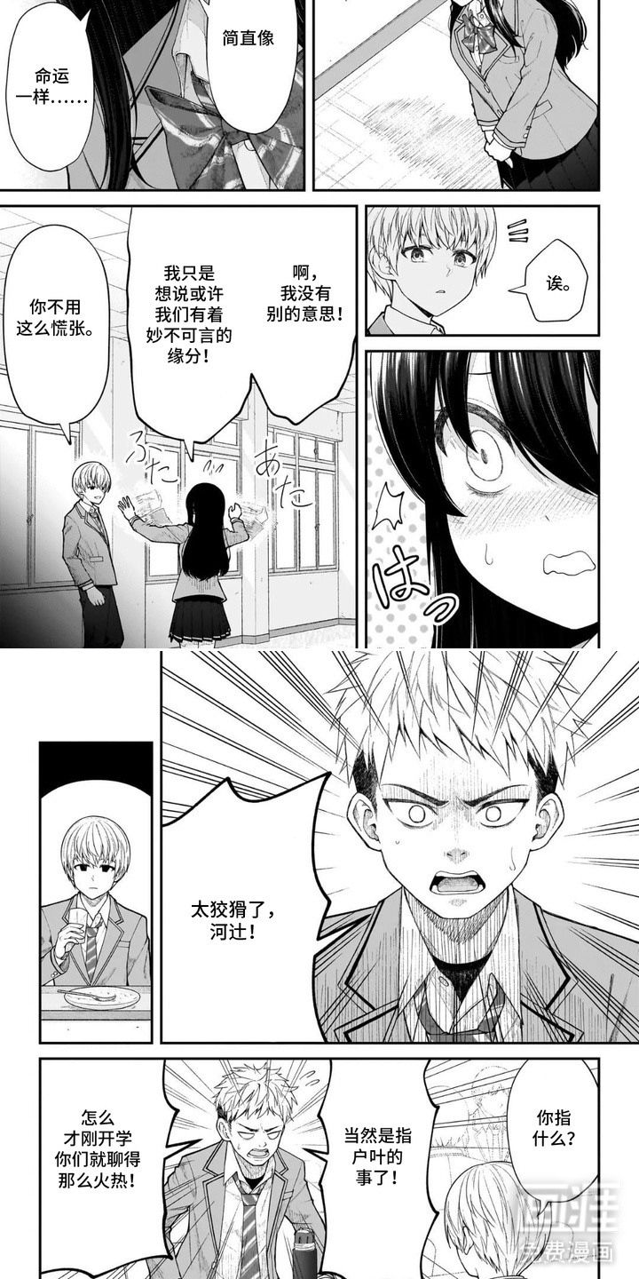 心跳独占第3话图