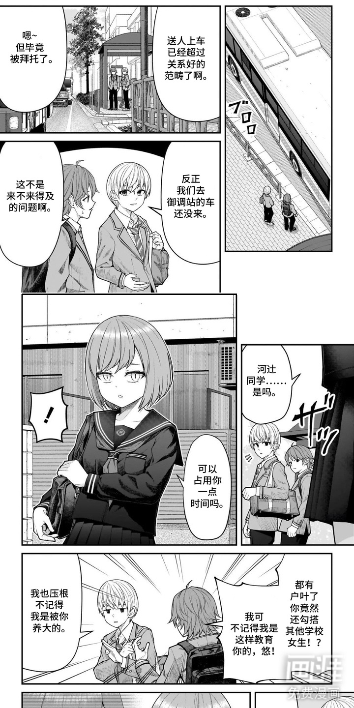 心跳独占第4话图