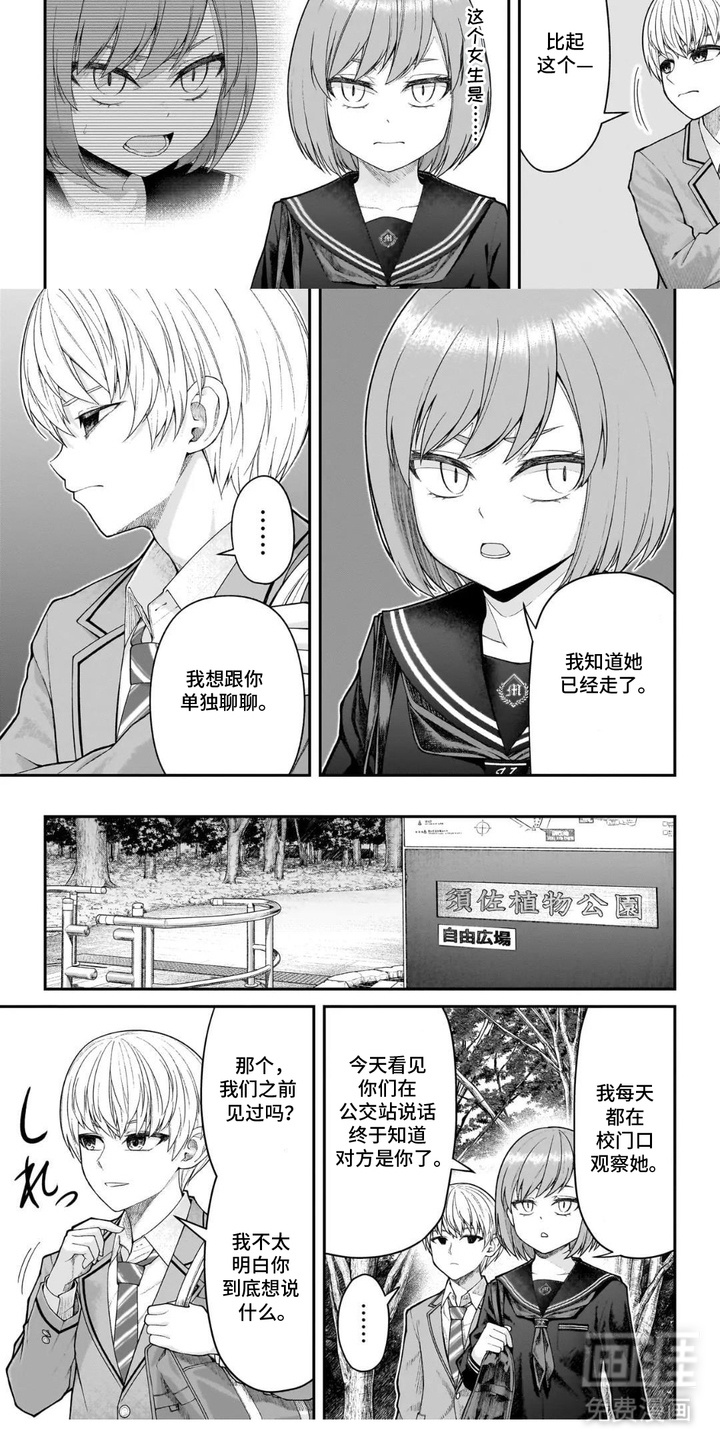 心跳独占第4话图