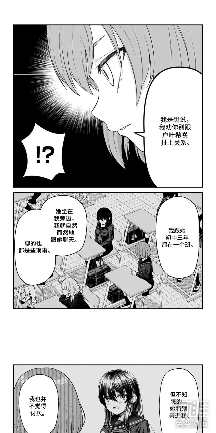 心跳独占第4话图