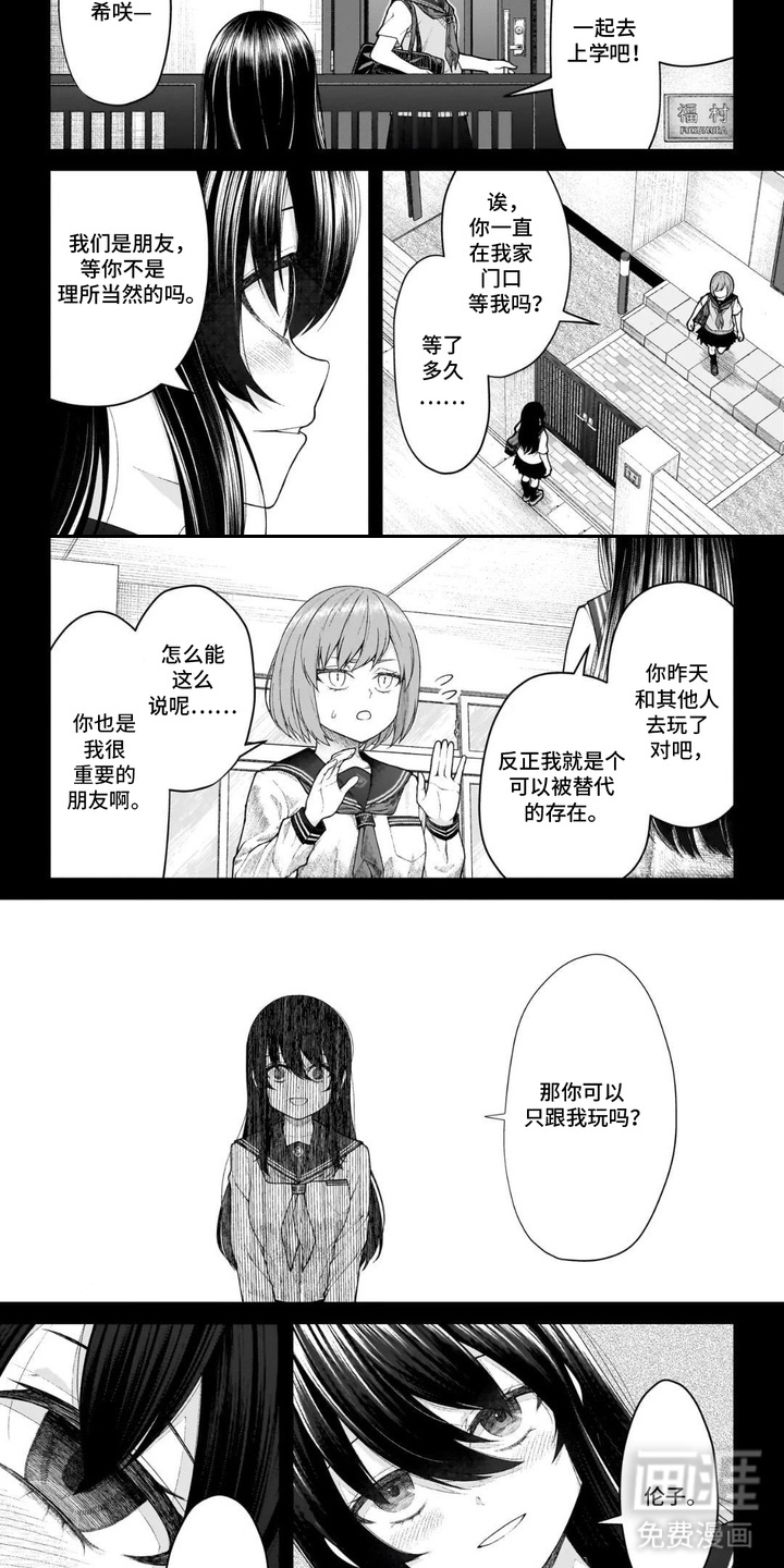 心跳独占第4话图