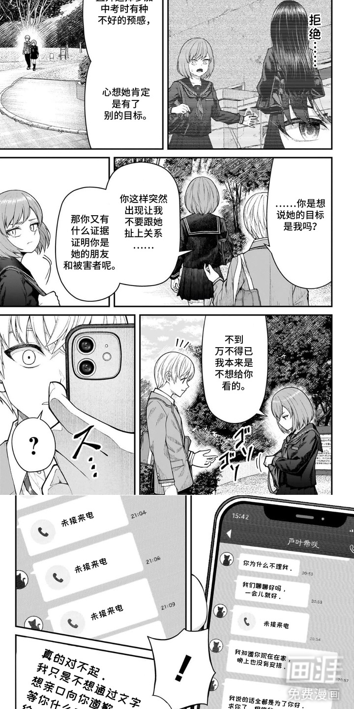 心跳独占第4话图