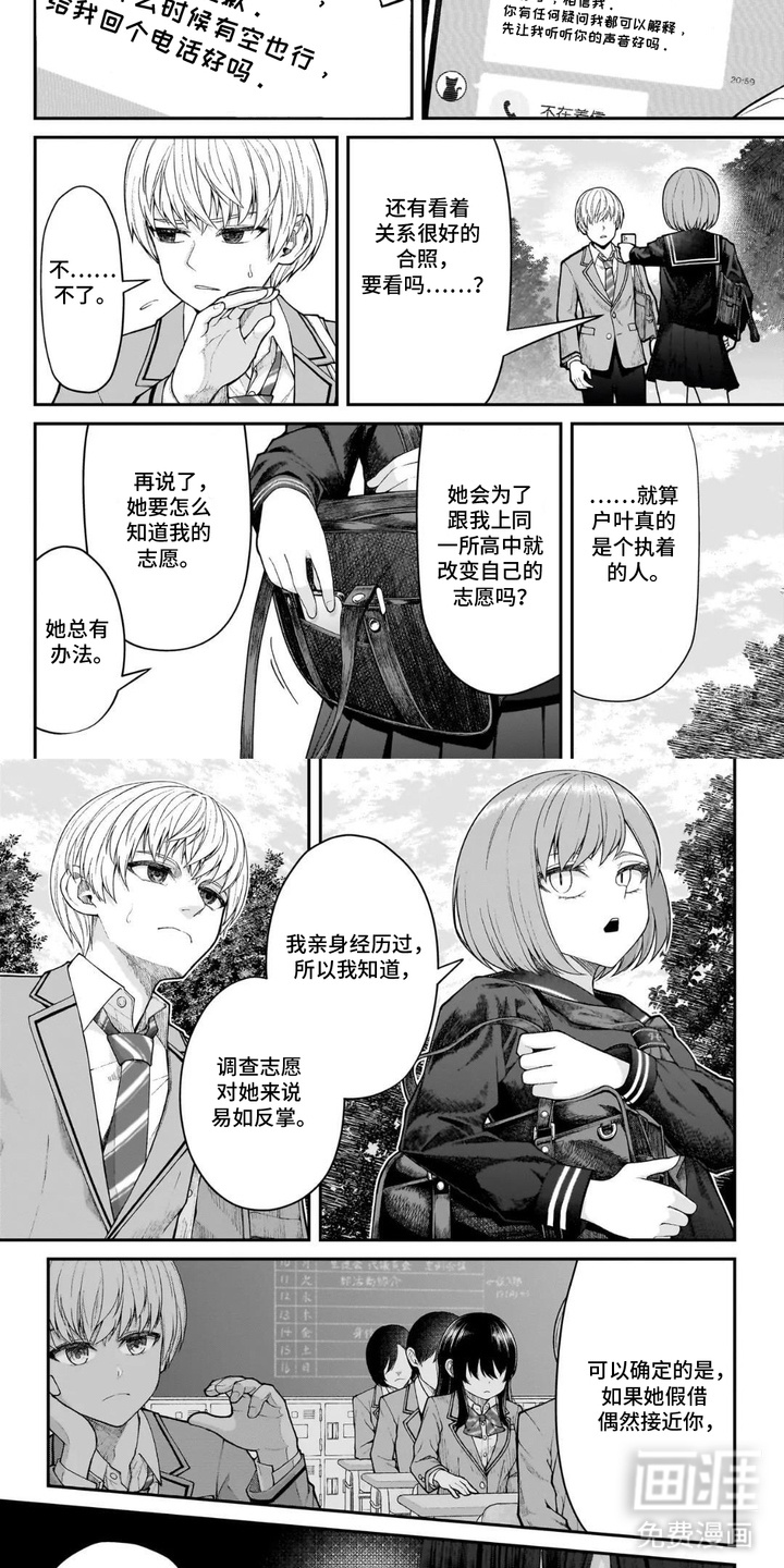 心跳独占第4话图