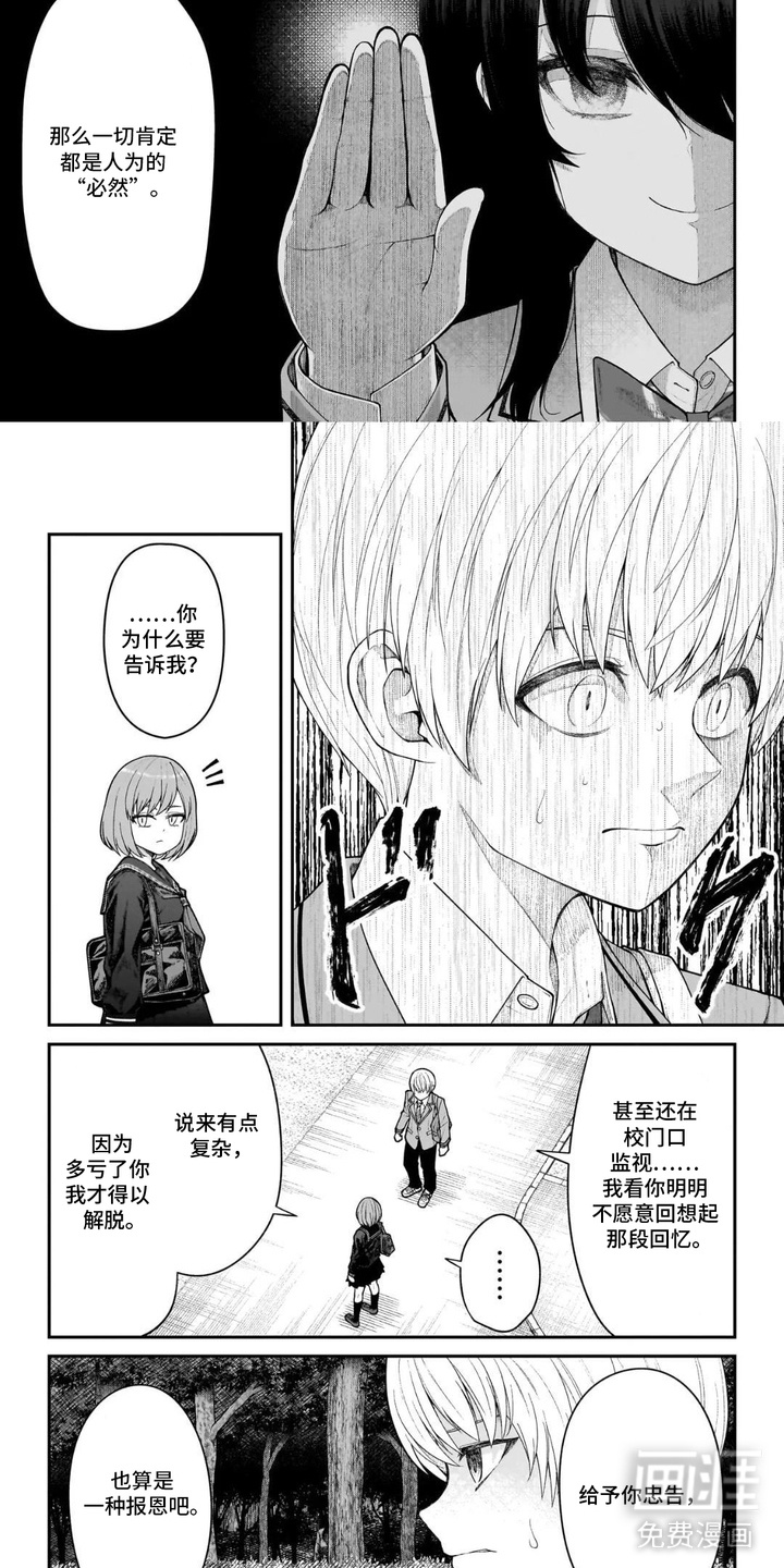 心跳独占第4话图