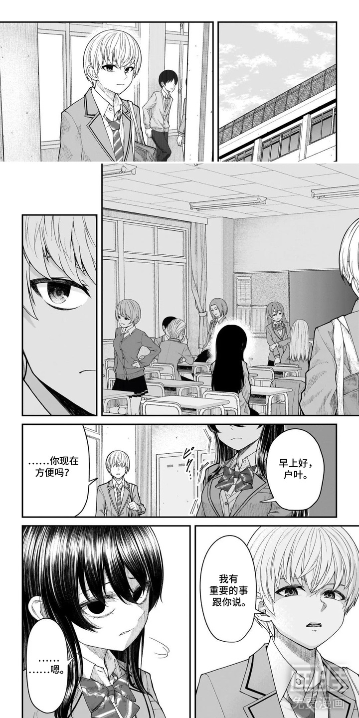 心跳独占第5话图