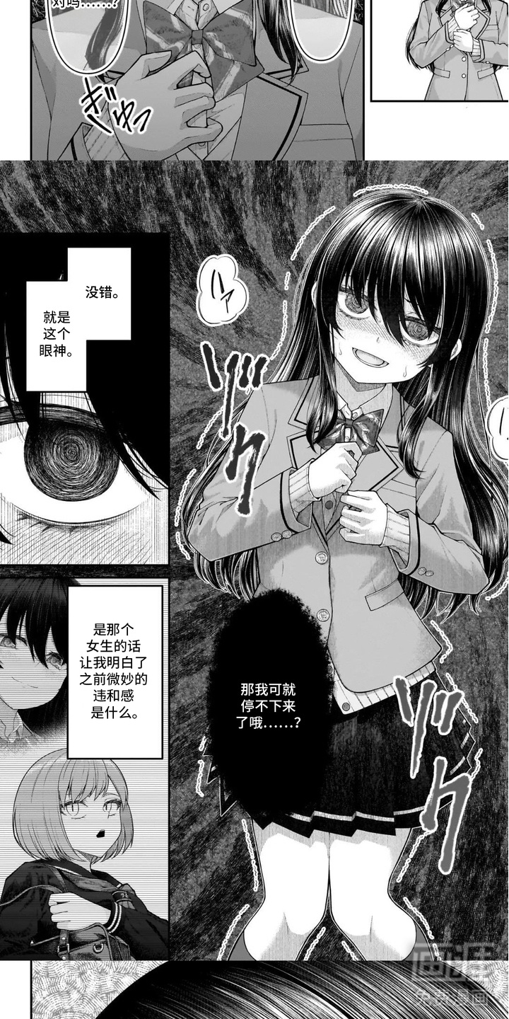 心跳独占第5话图