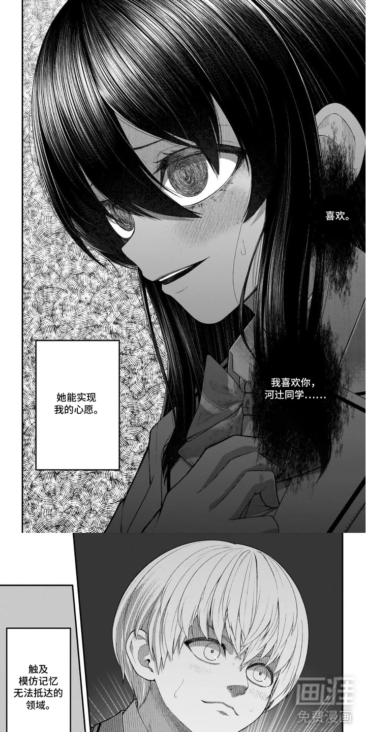 心跳独占第5话图