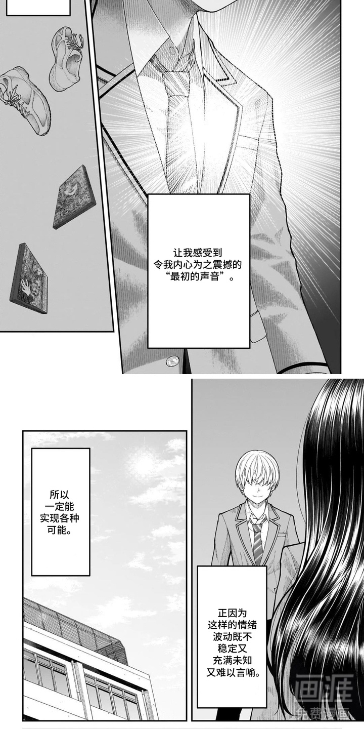 心跳独占第5话图