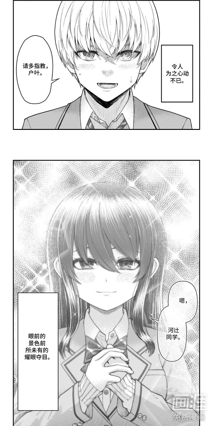 心跳独占第5话图