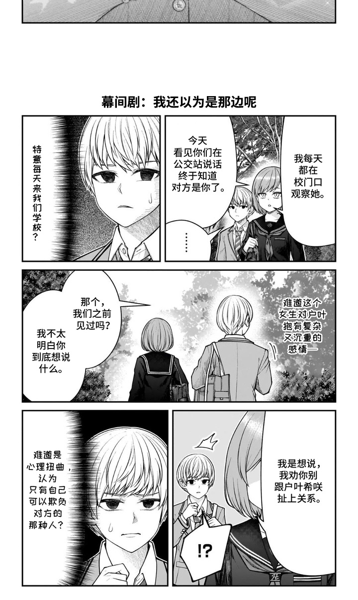 心跳独占第5话图