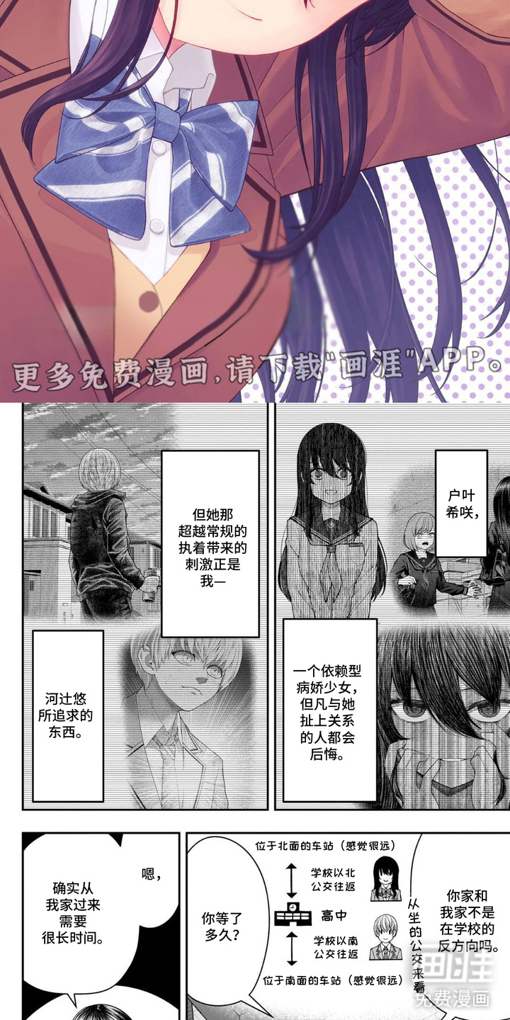 心跳独占第6话图