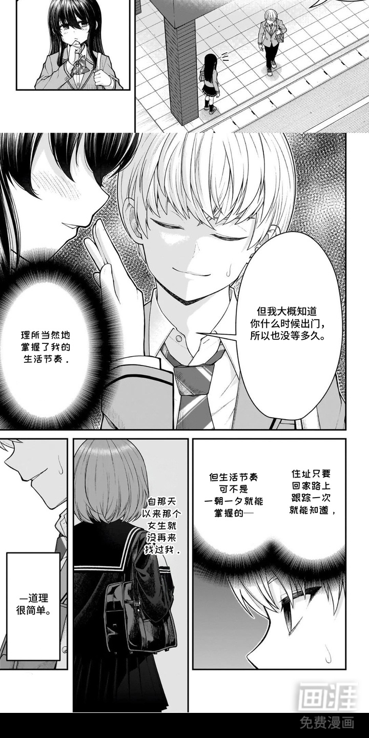 心跳独占第6话图