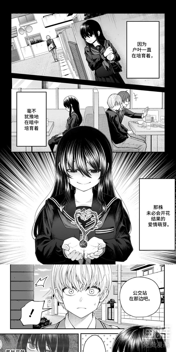 心跳独占第6话图