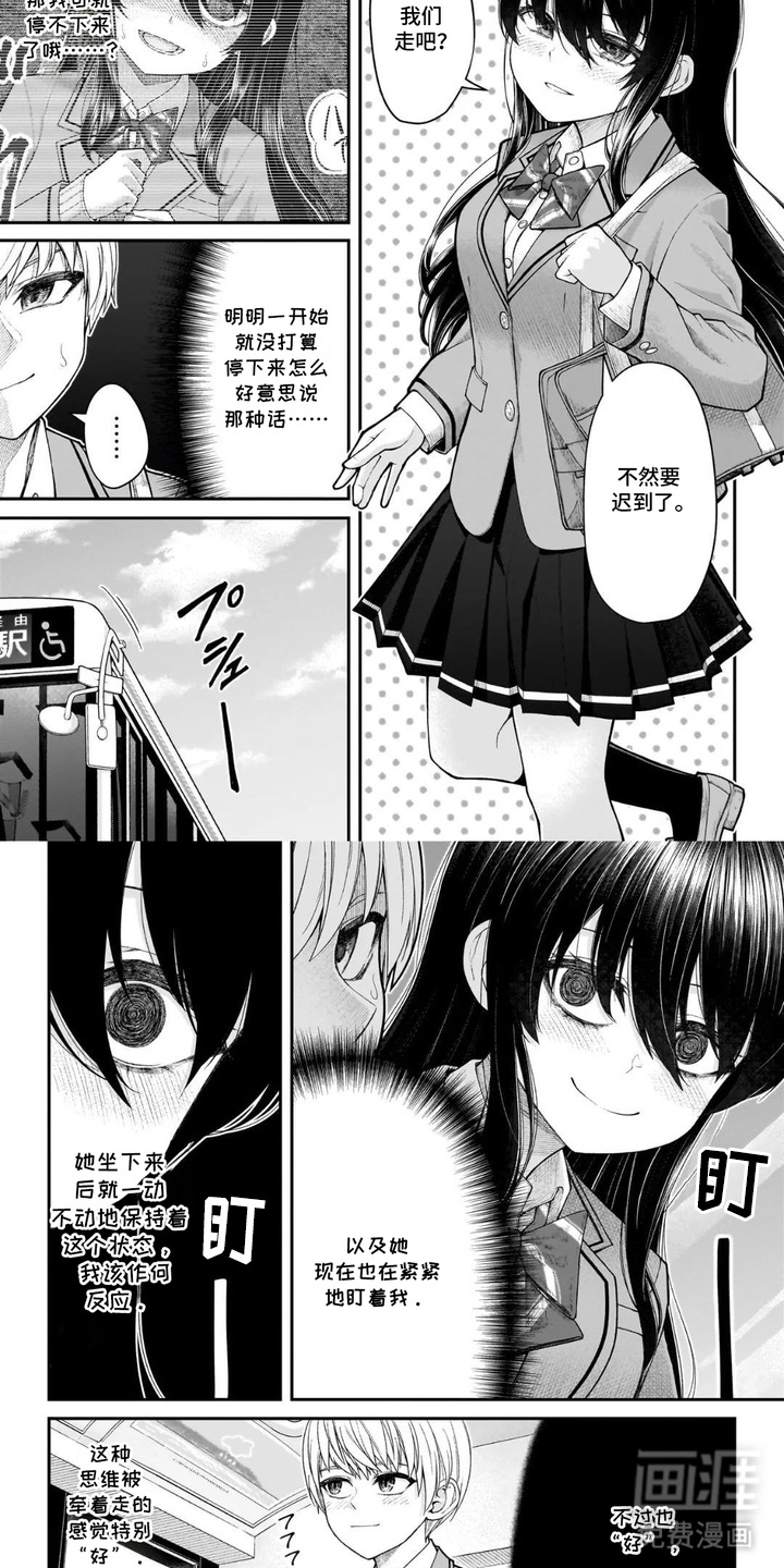 心跳独占第6话图