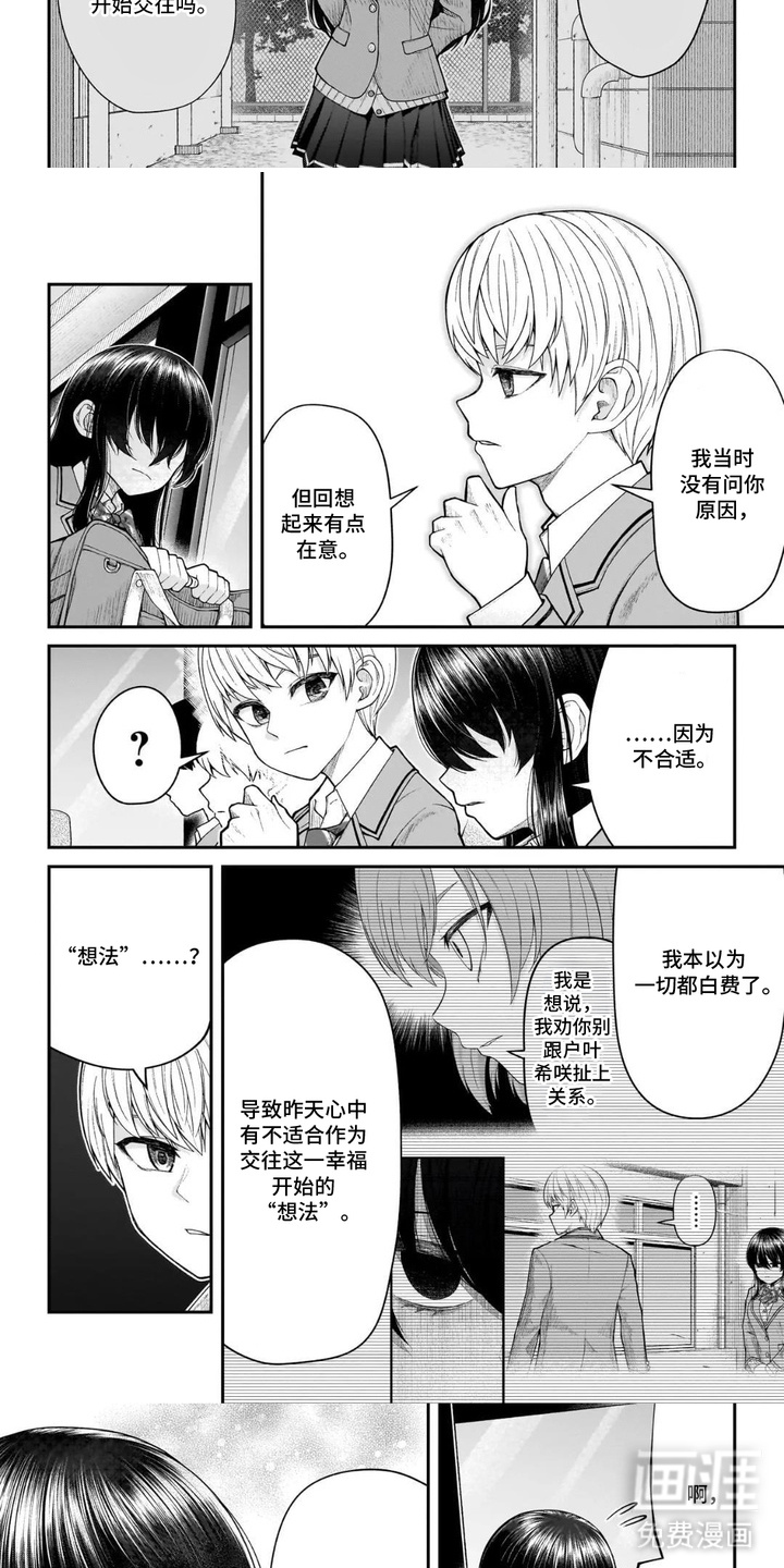 心跳独占第6话图