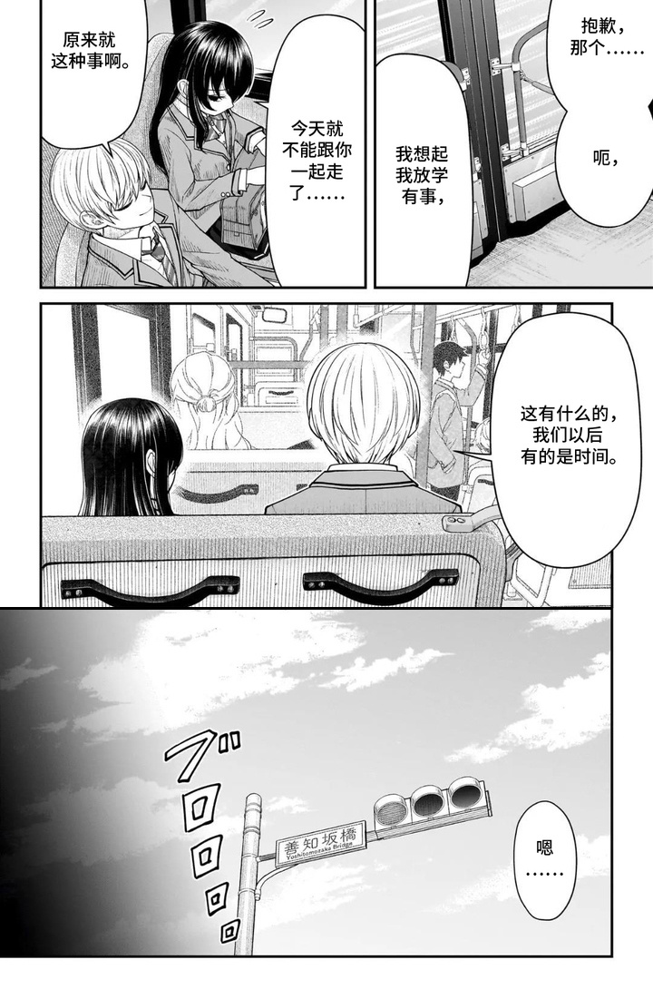 心跳独占第6话图