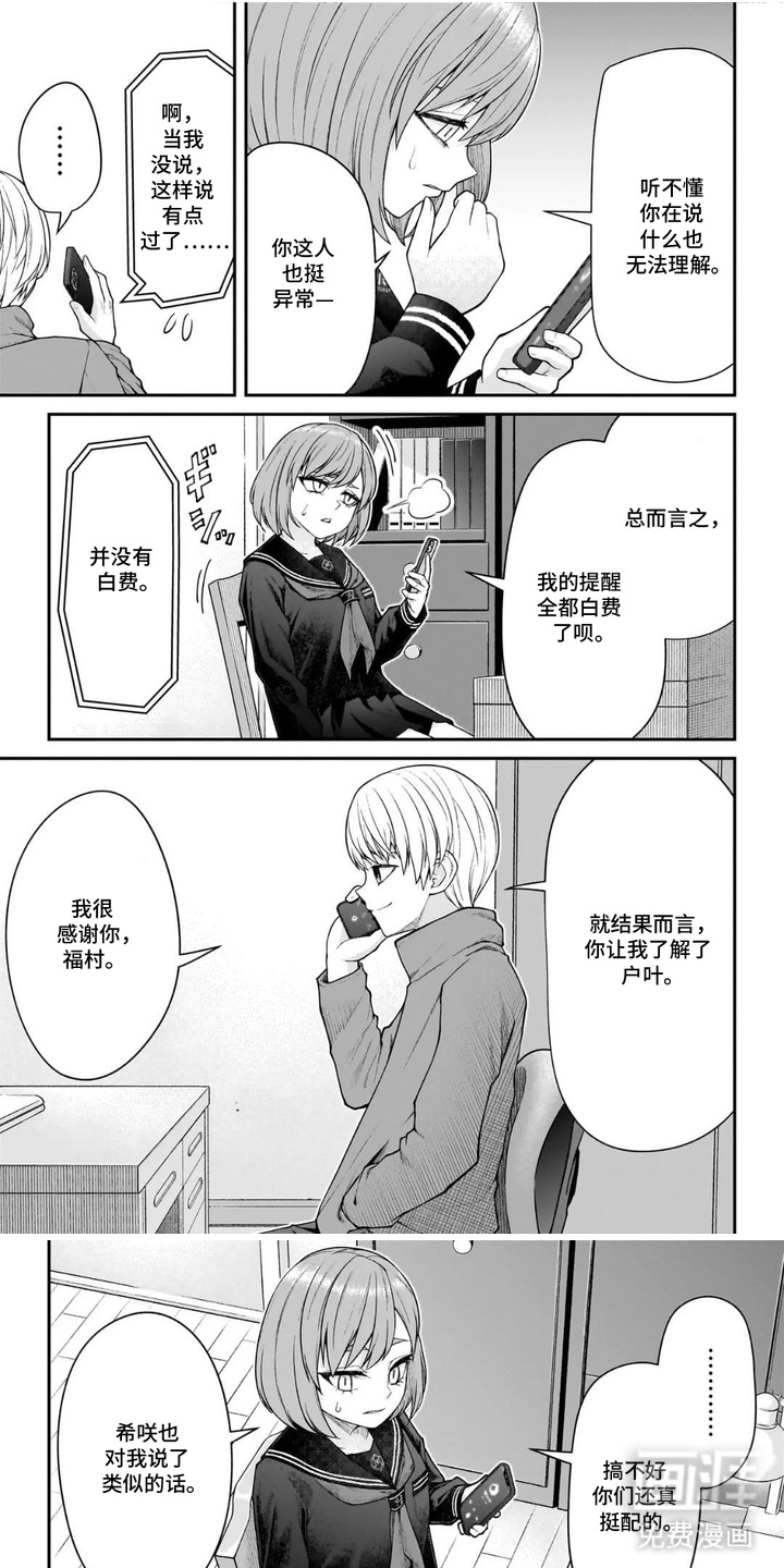 心跳独占第8话图