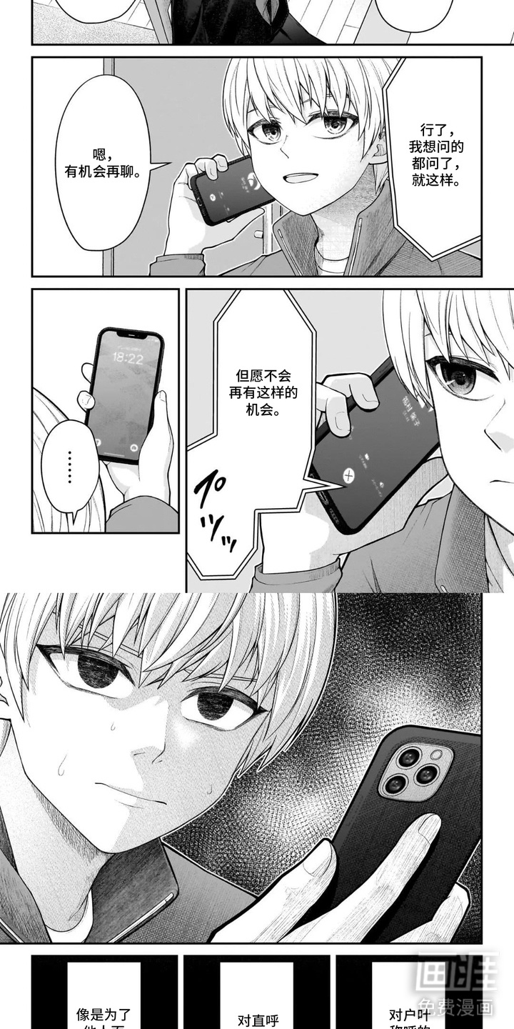 心跳独占第8话图