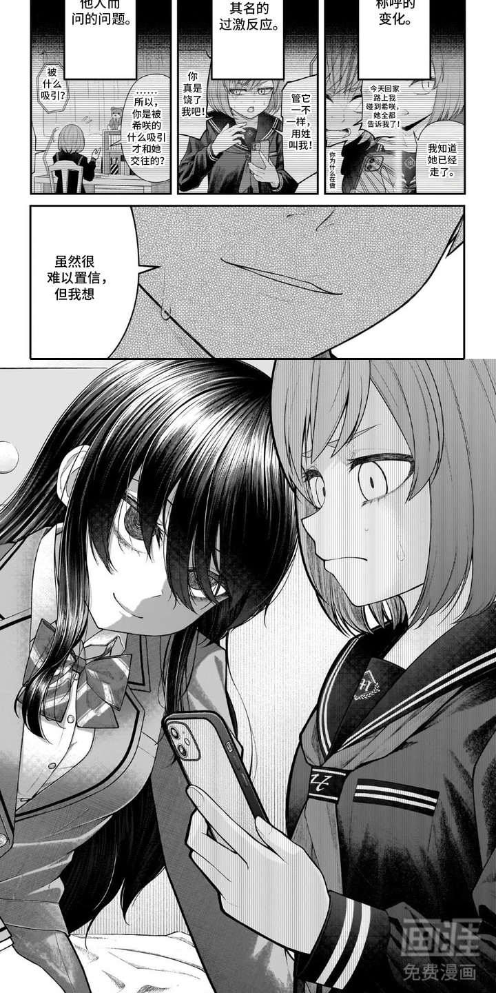 心跳独占第8话图