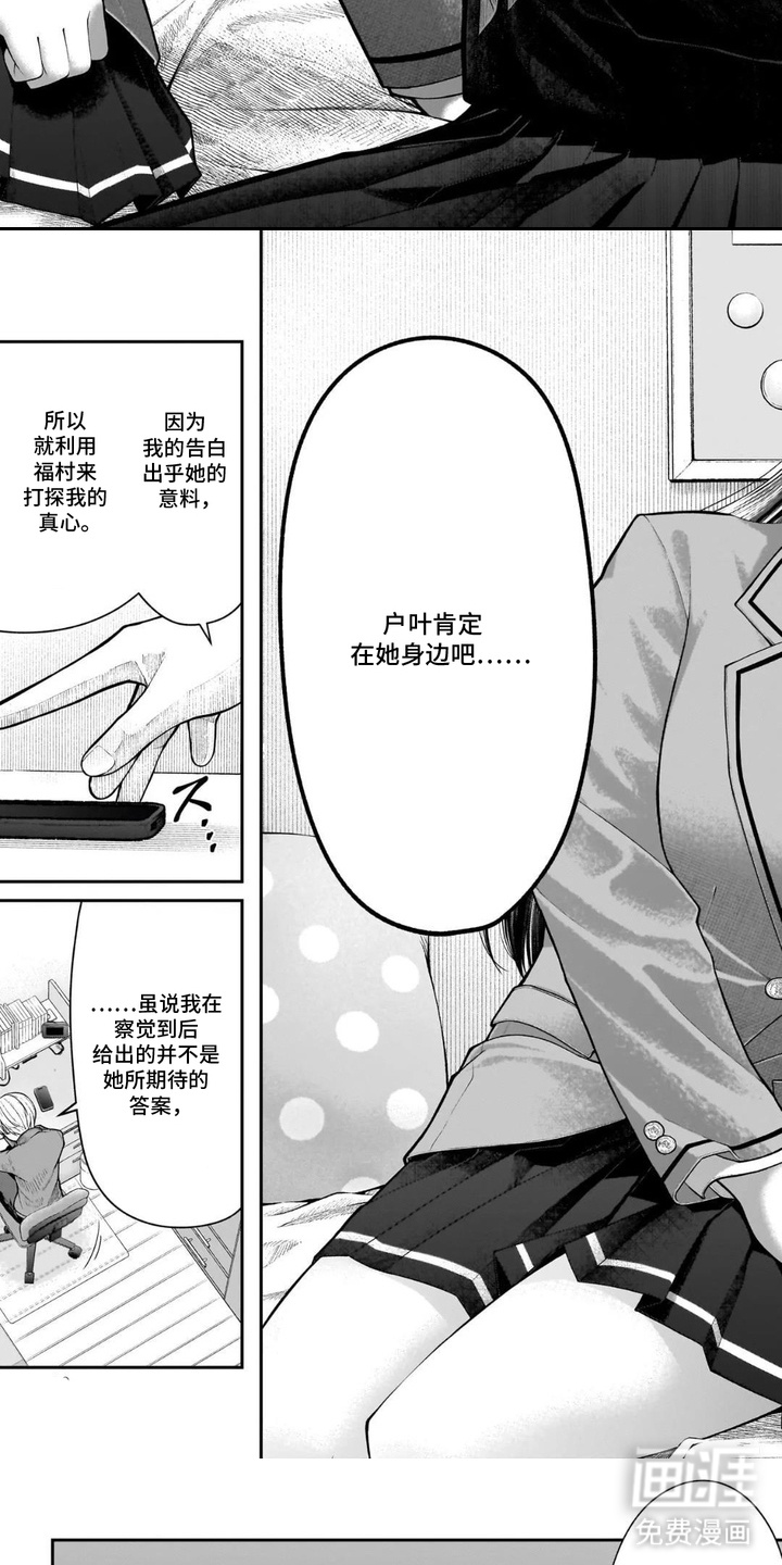 心跳独占第8话图