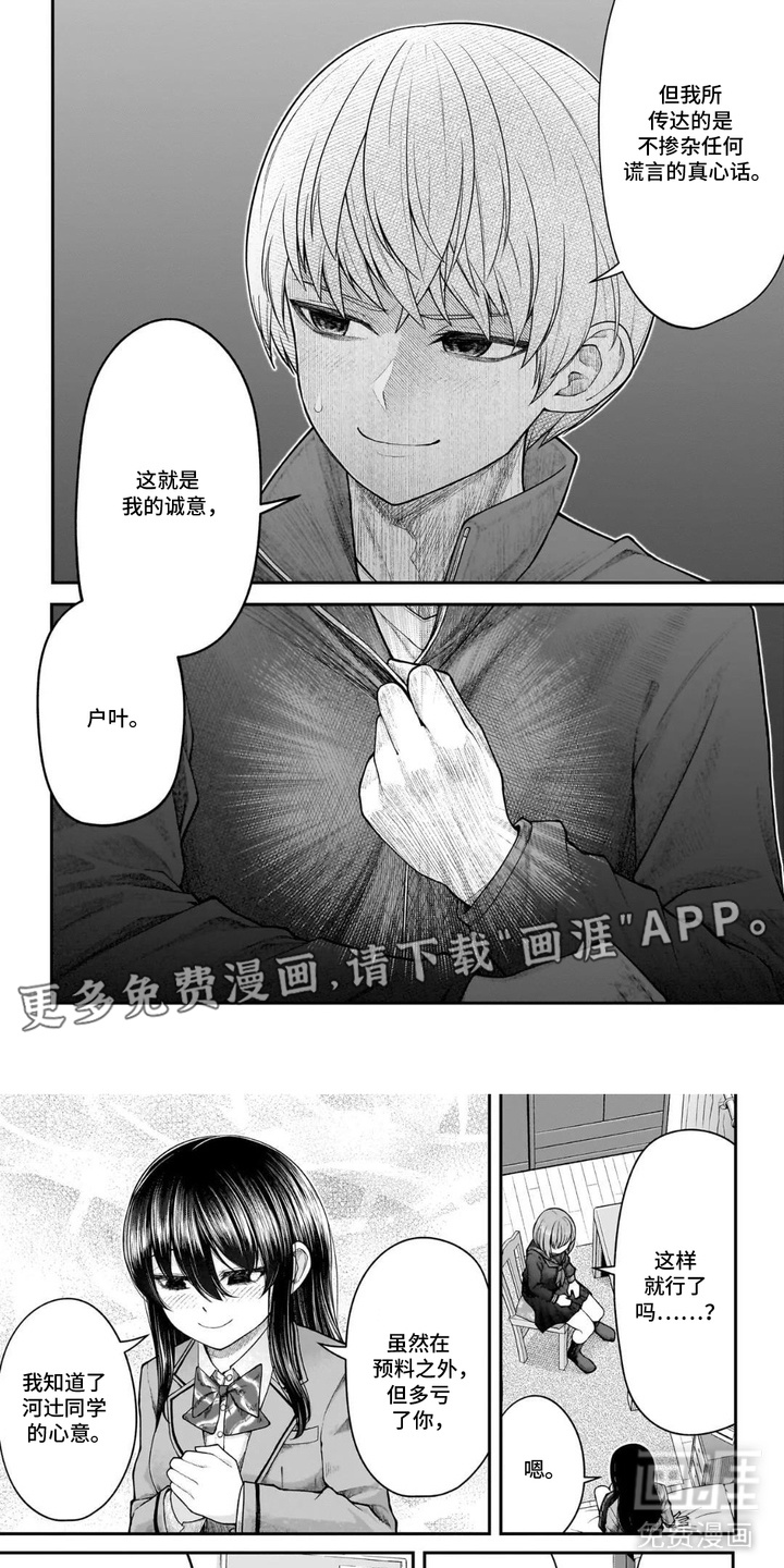 心跳独占第8话图