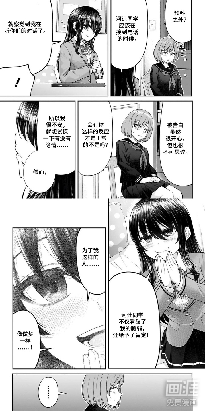 心跳独占第8话图