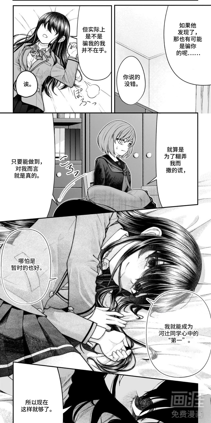 心跳独占第8话图