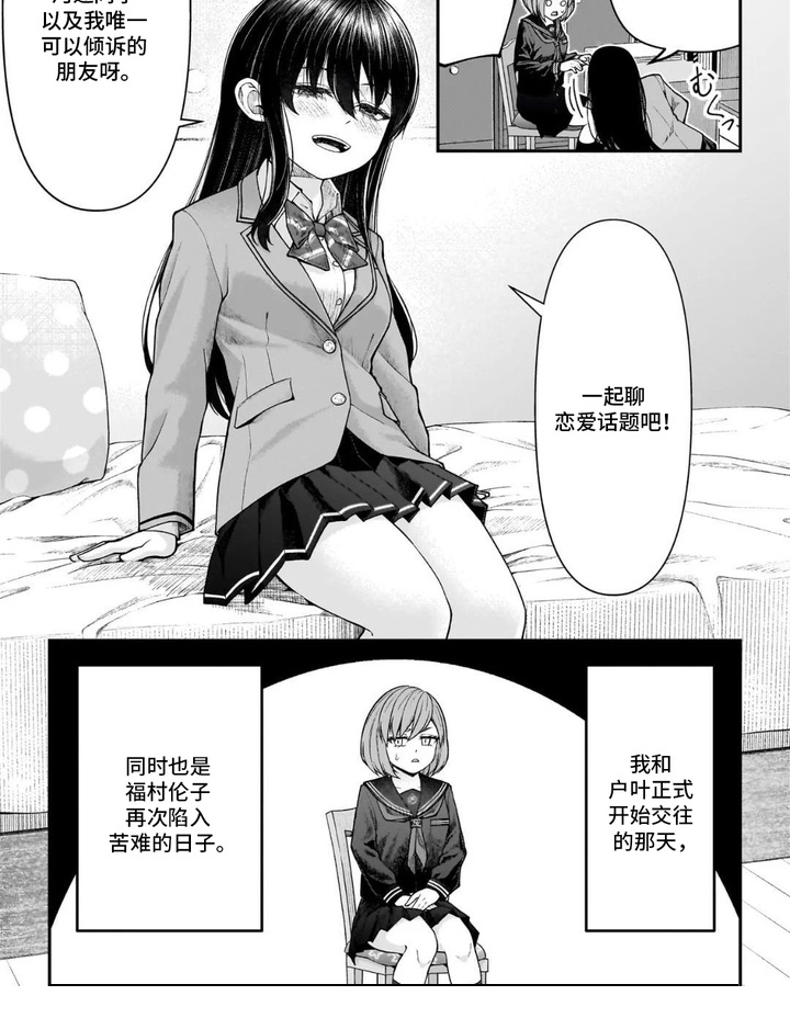 心跳独占第8话图