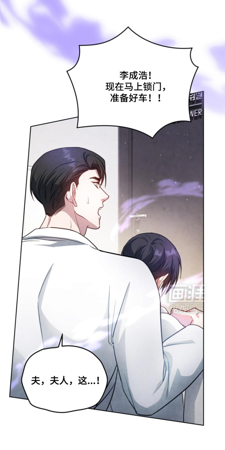 相克陷阱第23话图