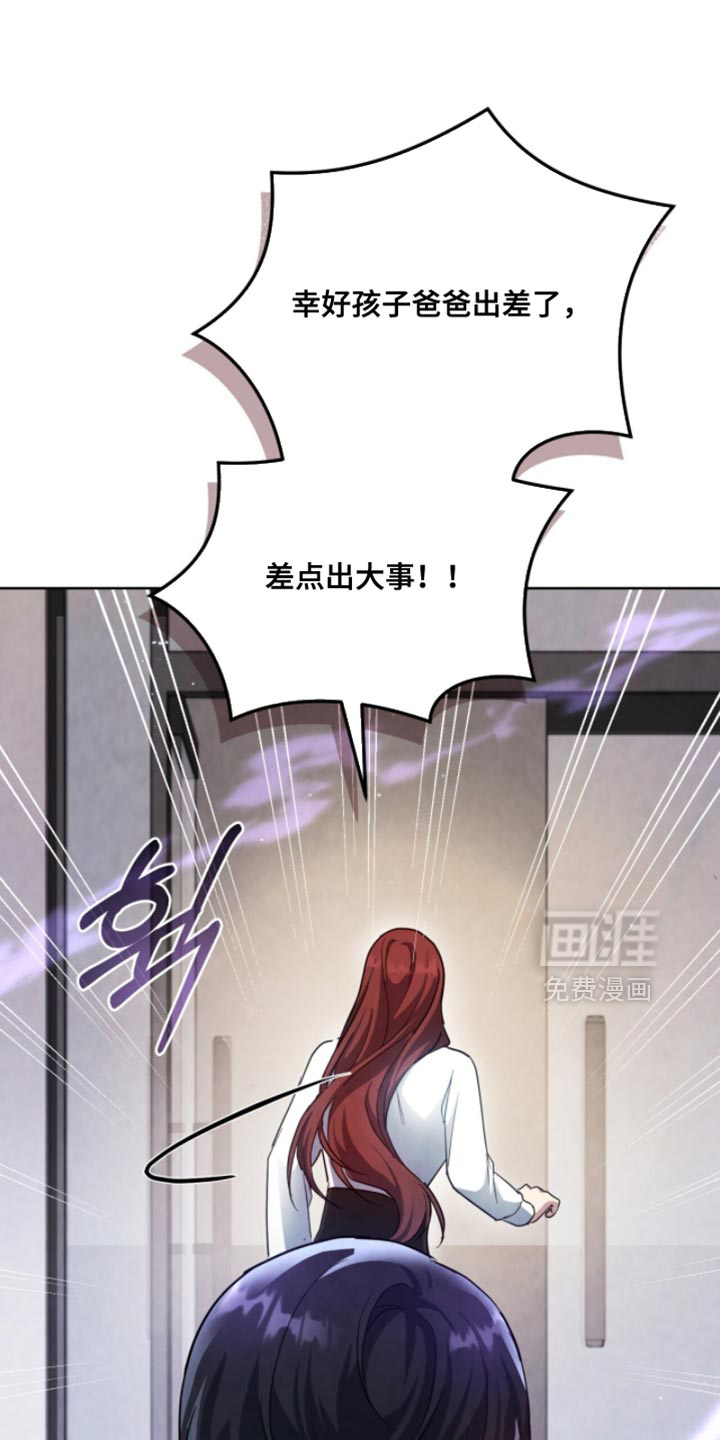 相克陷阱第23话图