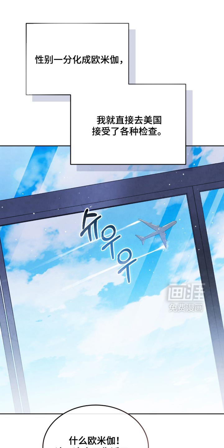 相克陷阱第24话图