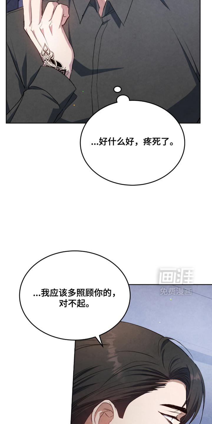 相克陷阱第24话图