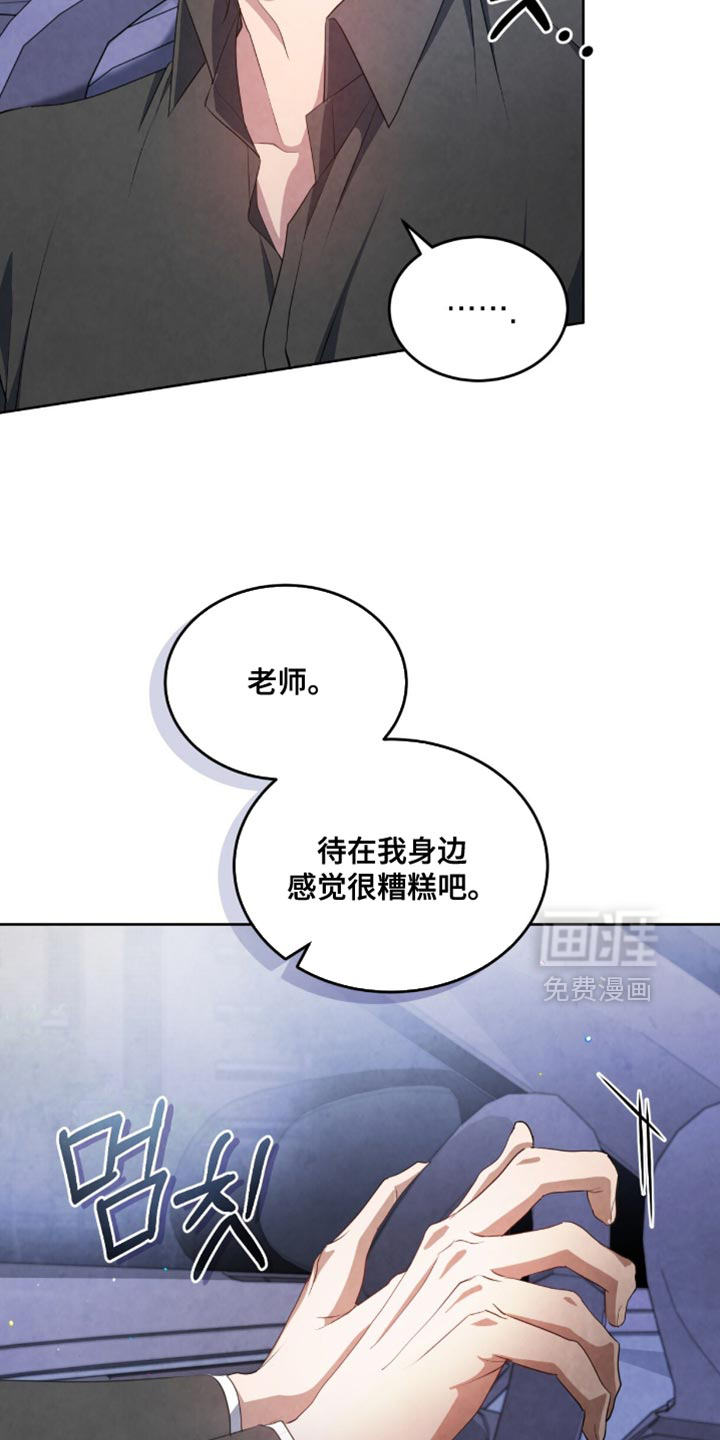 相克陷阱第24话图