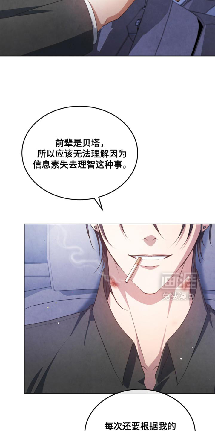 相克陷阱第24话图